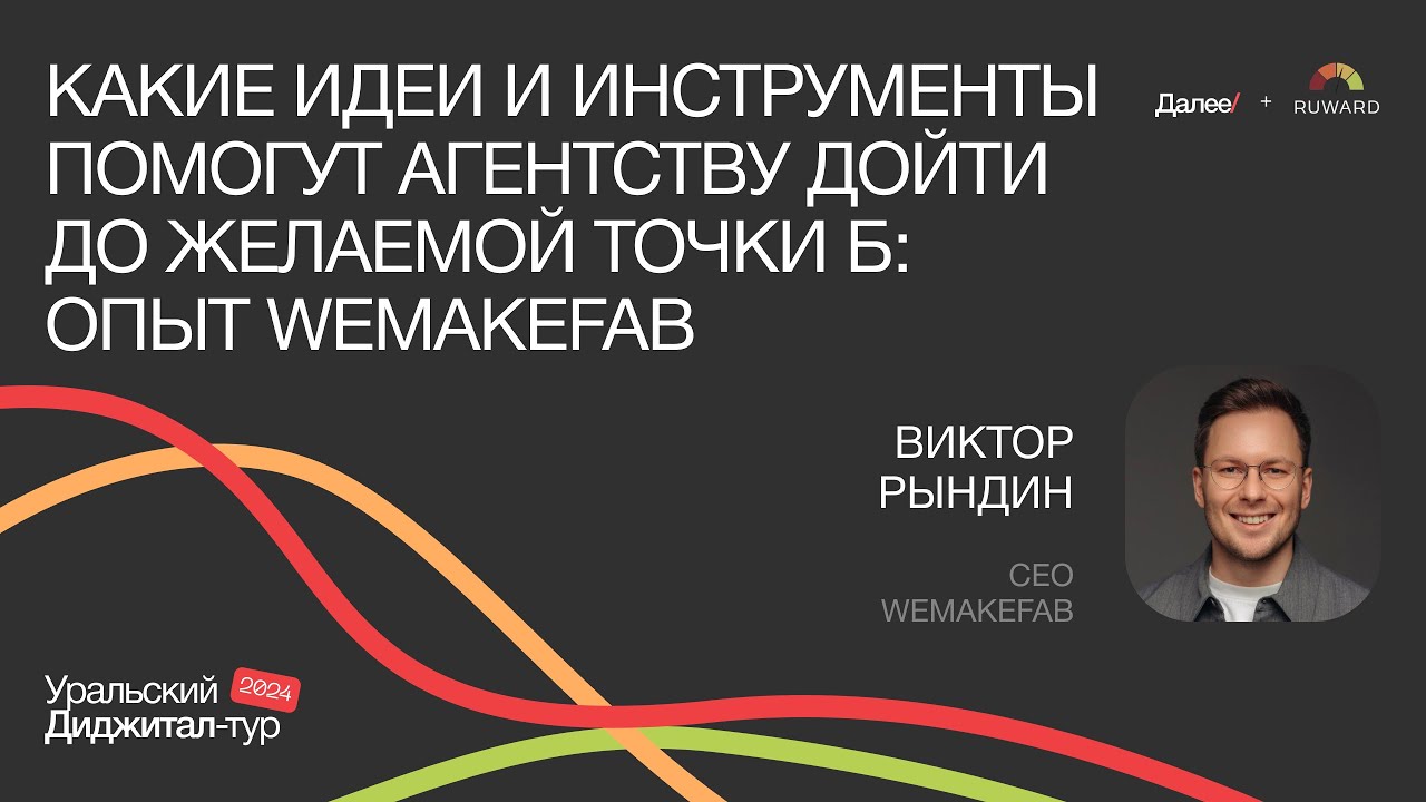 Какие идеи и инструменты помогут агентству дойти до желаемой точки Б