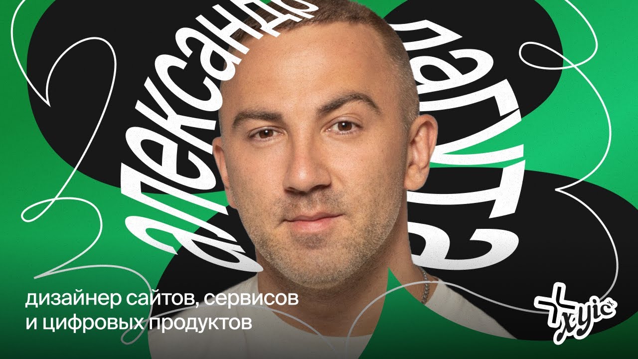 Вдохновение, менторство и будущее дизайна