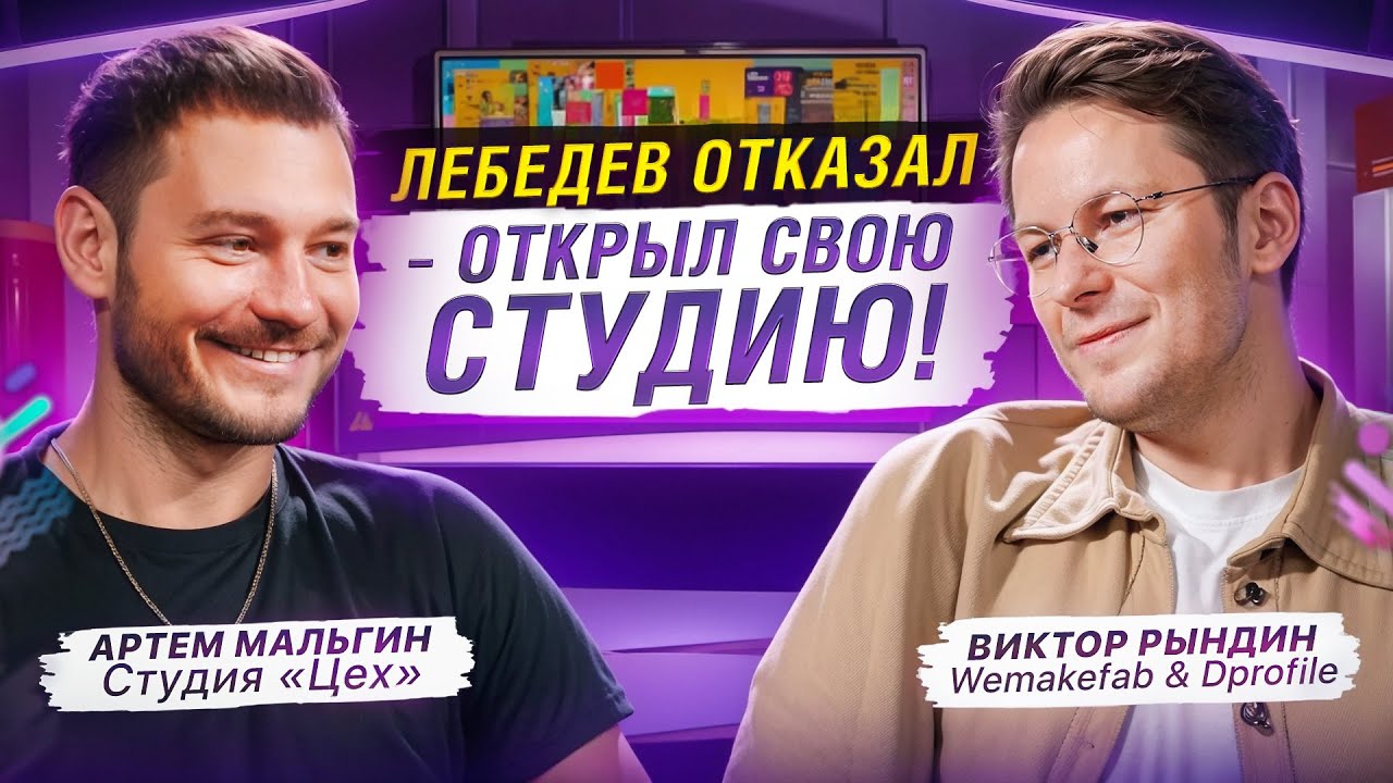 Путь в топ-5 дизайн-студий России