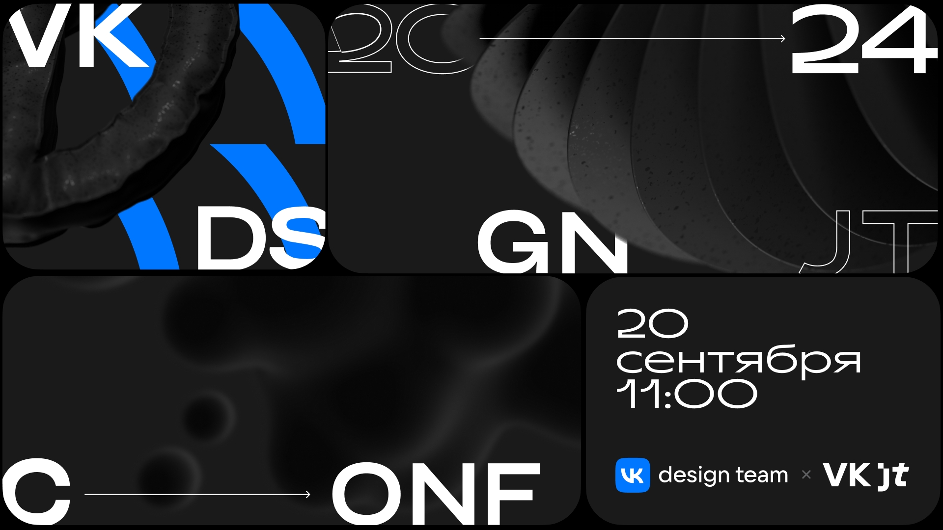 VK Design Conf × VK JT — конференция для дизайнеров